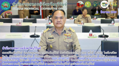 สหกรณ์จังหวัดบุรีรัมย์ ร่วมประชุมคณะกรมการจังหวัดบุรีรัมย์ ... พารามิเตอร์รูปภาพ 1